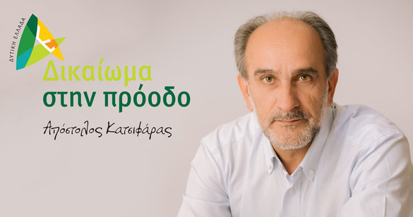 Απ. Κατσιφάρας: Αδικαιολόγητες καθυστερήσεις έργων πρόσβασης σε μοναστήρια