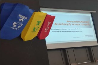 Διαλογή στην Πηγή - Ημιυπόγειοι έξυπνοι κάδοι Ανακύκλωσης: Δράση ενημέρωσης μαθητών της Πάτρας
