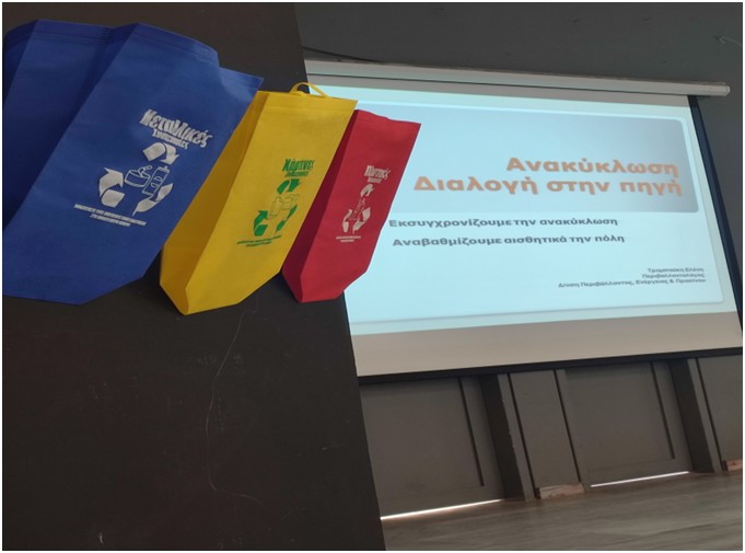 Διαλογή στην Πηγή - Ημιυπόγειοι έξυπνοι κάδοι Ανακύκλωσης: Δράση ενημέρωσης μαθητών της Πάτρας