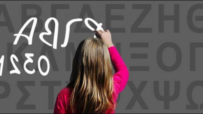 Δυσλεξία: Τα συμπτώματα ανάλογα με την ηλικία του παιδιού