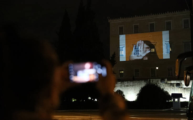 Η Βουλή φωταγωγήθηκε για την εξάλειψη της βίας κατά των γυναικών