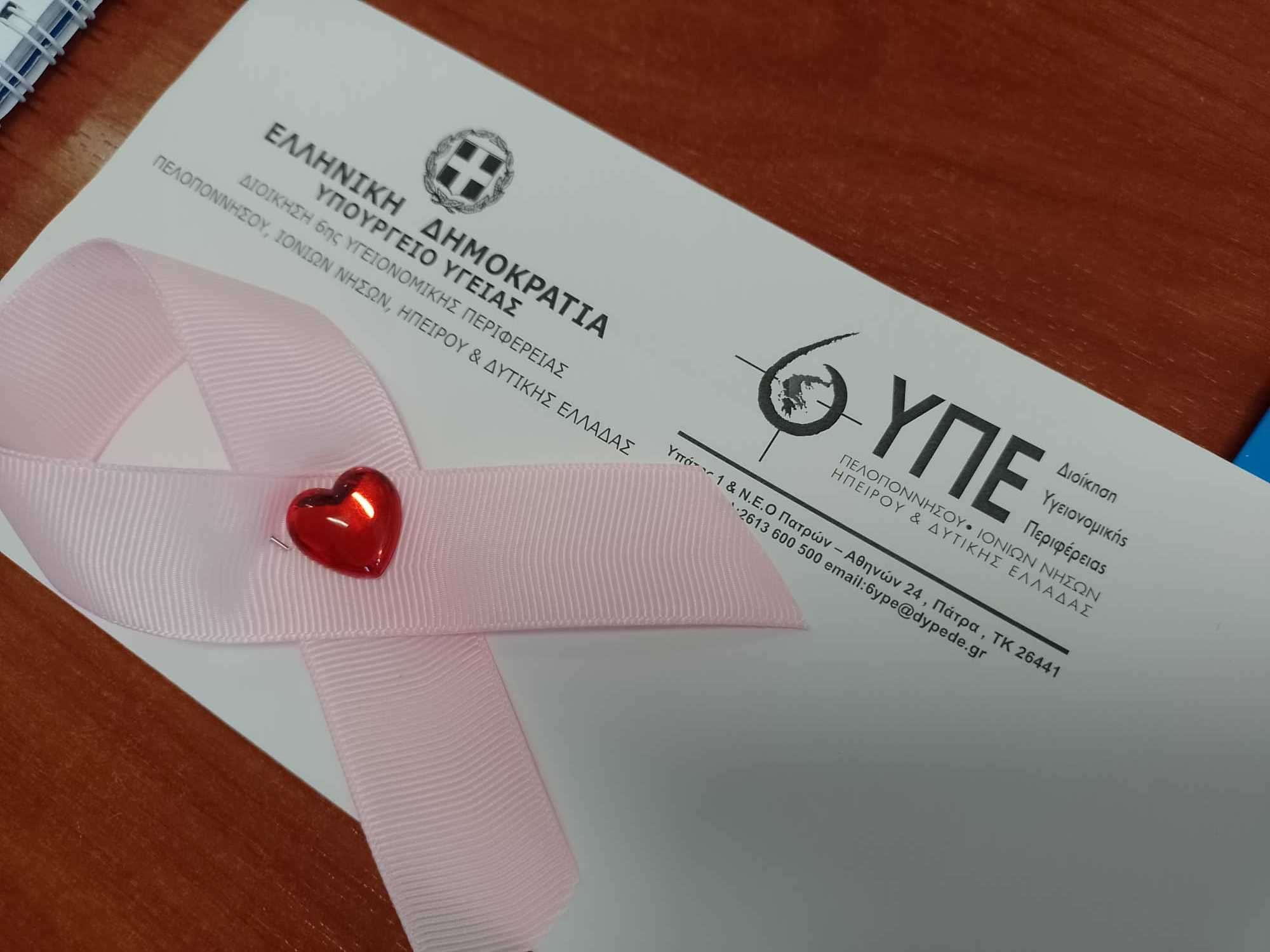 4 Φεβρουαρίου - Παγκόσμια Ημέρα κατά του Καρκίνου: Η 6η ΥΠΕ στο ευρωπαϊκό πρόγραμμα EUCanScreen