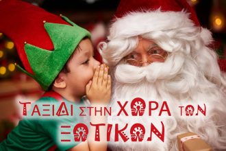 “Ταξίδι στη χώρα των ξωτικών” στο Royal Grand opening του Χριστουγεννιάτικου χωριού