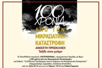 “Ταξίδι στην μνήμη”- Από το περιοδικό “Πατρινόραμα”