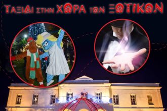 Πάτρα: Το “Ταξίδι στη χώρα των ξωτικών” σας περιμένει με Face painting από τη Βασίλισσα του Χιονιού και γράμματα στον Άγιο Βασίλη!