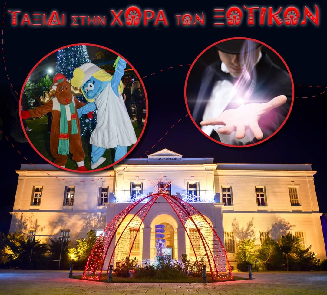 Πάτρα: Το “Ταξίδι στη χώρα των ξωτικών” σας περιμένει με Face painting από τη Βασίλισσα του Χιονιού και γράμματα στον Άγιο Βασίλη!