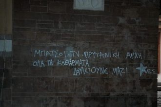 Χρήστος Μπούρας: Η αντίδραση του Πρύτανη στα συνθήματα που γράφτηκαν...