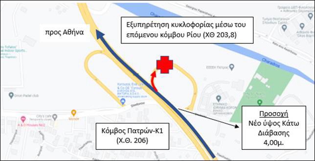 Περιμετρική Πάτρας: Ολιγόωρος αποκλεισμός του κλάδου εξόδου του Κόμβου Κ1 στα Μποζαΐτικα, την Τρίτη