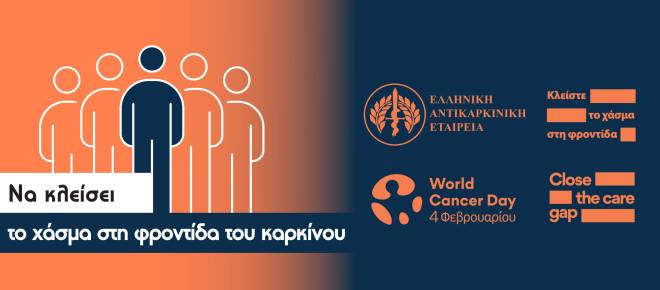 Παγκόσμια Ημέρα κατά του καρκίνου: Πεζοπορία την Κυριακή στην Πάτρα