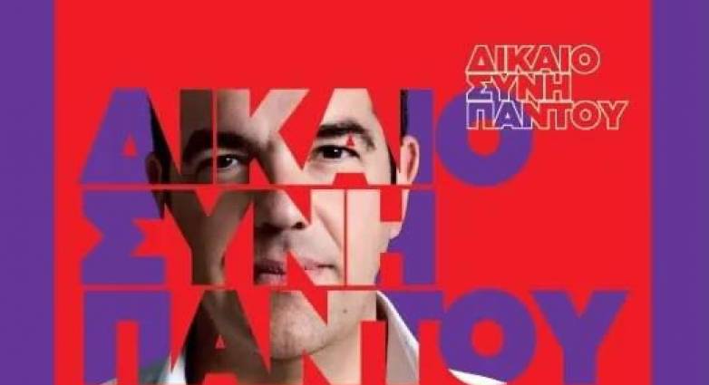 Στην Πάτρα σήμερα ο Αλέξης Τσίπρας - Θα μιλήσει στο γήπεδο του Απόλλωνα