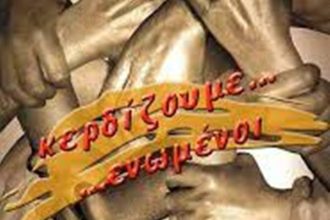 Εκδήλωση- Κοπή πίτας της Ελληνικής Ενωσης Αντιμετώπισης Σκλήρυνσης κατά Πλάκας