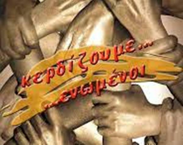 Εκδήλωση- Κοπή πίτας της Ελληνικής Ενωσης Αντιμετώπισης Σκλήρυνσης κατά Πλάκας