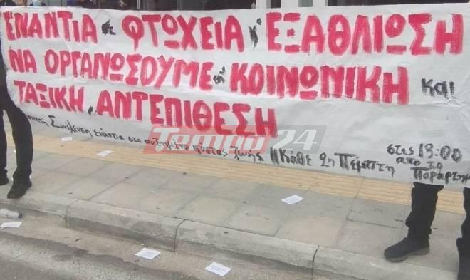 Πάτρα: Συγκέντρωση αντιεξουσιαστών έξω από τη ΔΟΥ - ΦΩΤΟ