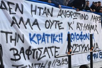 Mπάσκετ: Καθυστέρηση στο τζάμπολ του αγώνα Ιωνικός-ΑΕΚ λόγω ενός πανό για τα Τέμπη