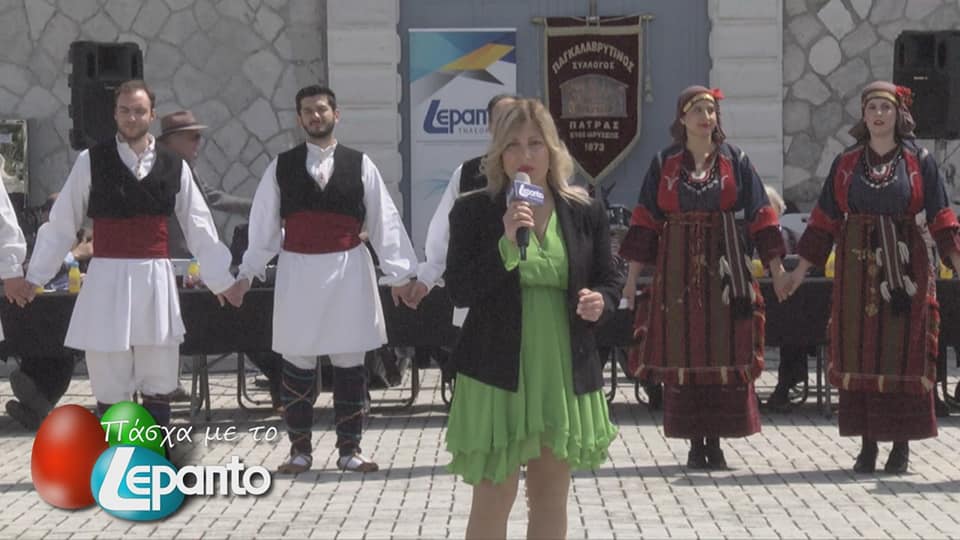 ΠΑΤΡΑ: Πάσχα με το Lepanto στη 1 μ.μ., ορχήστρα και 3 χορευτικά συγκροτήματα