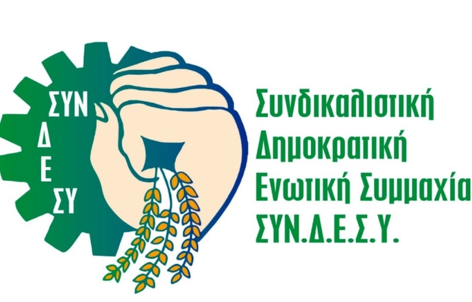 ΣΥΝ.Δ.Ε.ΣΥ: Αθώωση για την κατηγορία υπεξαγωγής εγγράφων