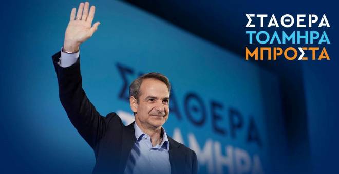 Στην Πάτρα ο Κ. Μητσοτάκης την Παρασκευή - Μεγάλη προεκλογική συγκέντρωση στο γήπεδο της ΕΑΠ