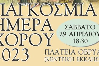 Παγκόσμια Ημέρα Χορού 2023: Eκδηλώσεις στη Μεσσάτιδα