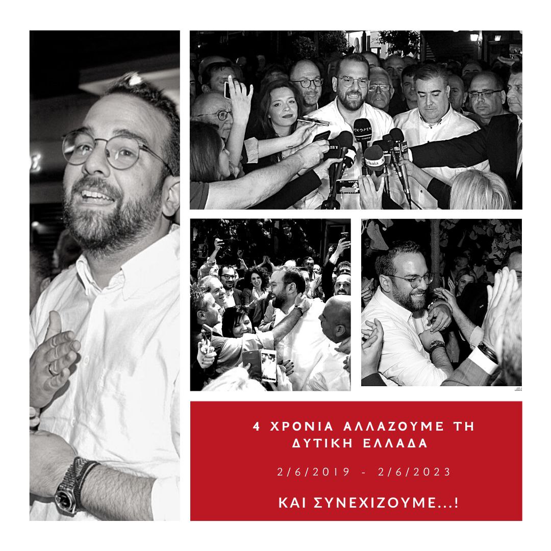 Η ανάρτηση του Νεκτάριου Φαρμάκη για τα 4 χρόνια στην Περιφέρεια Δυτ. Ελλάδας