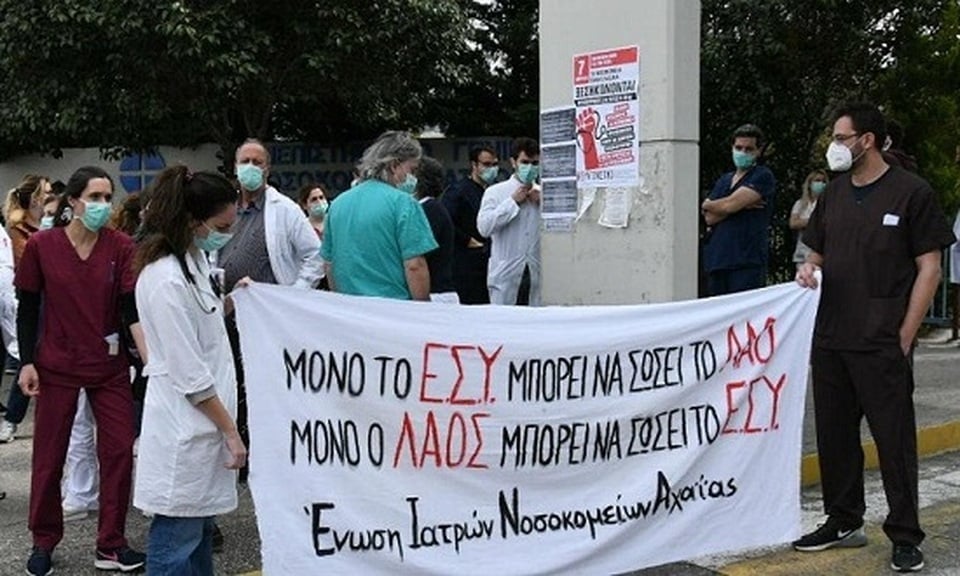 Εκλογές στην Ενωση Νοσοκομειακών Γιατρών Αχαΐας