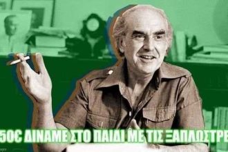 "Ξεσάλωσαν" στα σόσιαλ μίντια για τα 150 ευρώ των εμβολίων!
