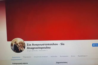 Η Σία Αναγνωστοπούλου ...αποκαθήλωσε τον ΣΥΡΙΖΑ από το προφίλ της στο facebook