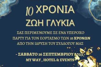 10 χρόνια συμπληρώνει φέτος ο Σύλλογος Ατόμων με Σακχαρώδη Διαβήτη Πάτρας ΖΩΗ ΓΛΥΚΙΑ