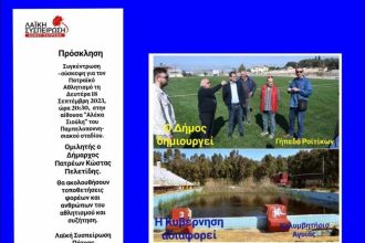 Ομιλία Πελετίδη για τον πατραϊκό αθλητισμό