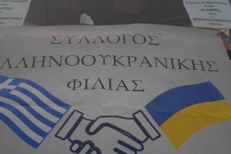 Ο Σύλλογος Ελληνοουκρανικής Φιλίας κόβει την πίτα του