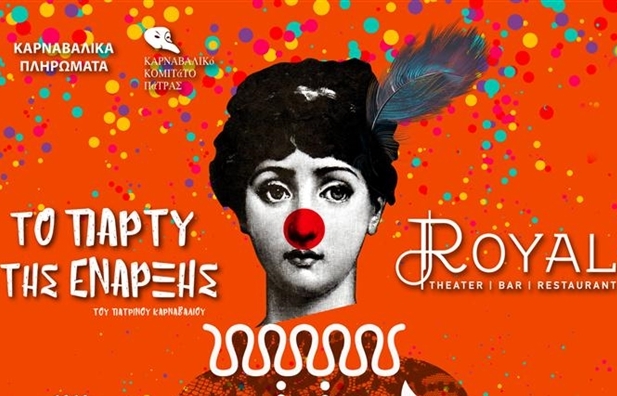 Πάτρα: Πάρτι μετά την έναρξη του Καρναβαλιού