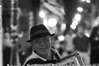 Σαν σήμερα πριν από έξι χρόνια...