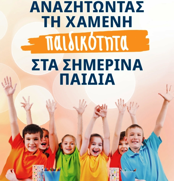 Χριστιανική Εστία Πατρών: Το πρόγραμμα του 38ου Παιδαγωγικού Συνεδρίου