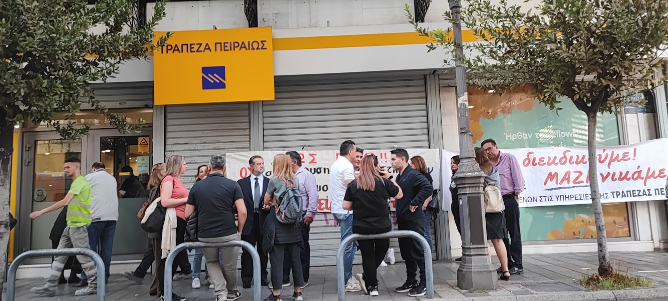 Ανδρέας Παναγιωτόπουλος: Η Τραπέζα Πειραιώς οδηγεί εργαζόμενους στην ανεργία