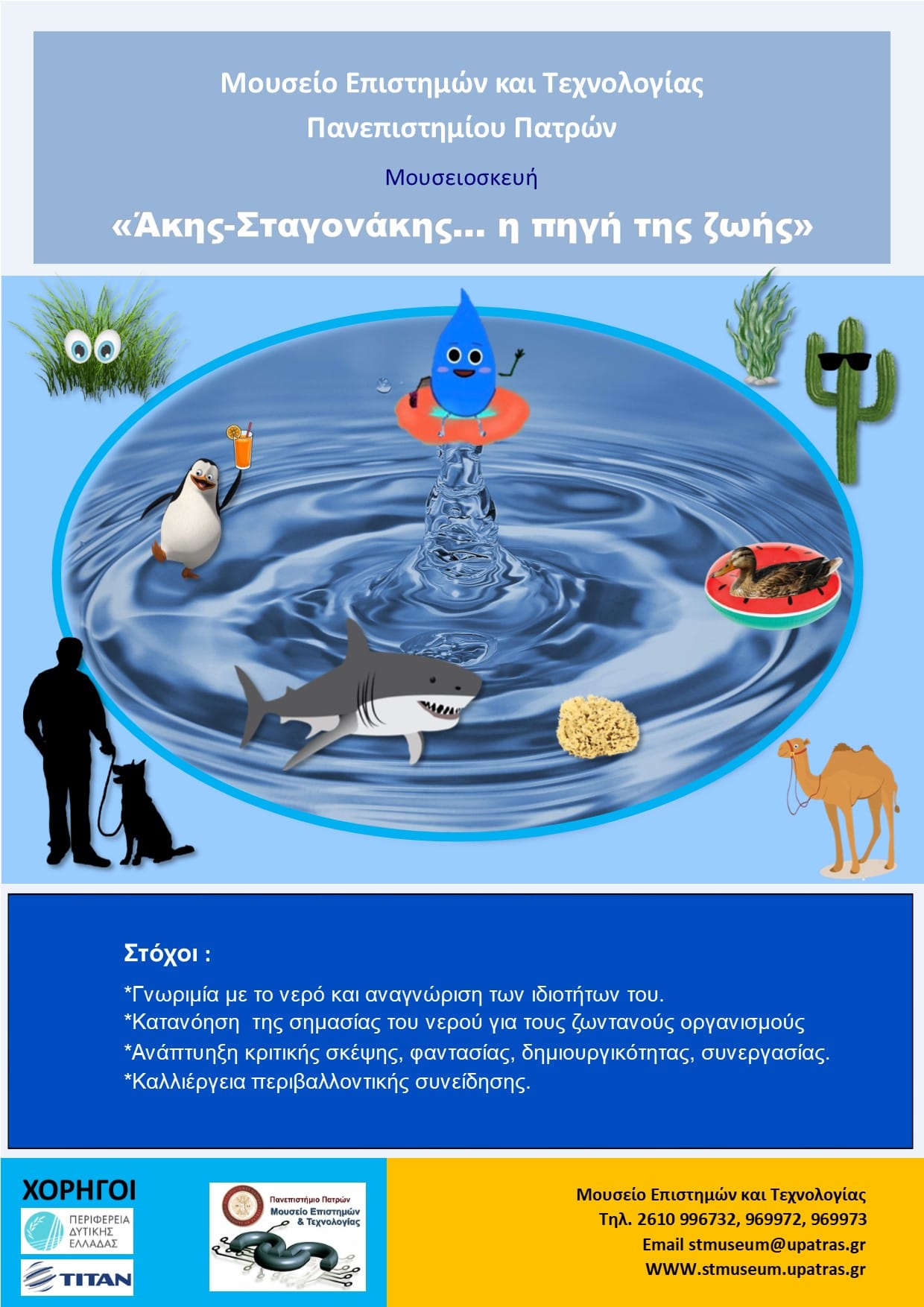 H «Γιορτή της Επιστήμης» στα δημοτικά σχολεία της Πάτρας