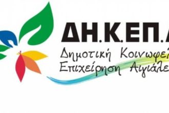 «Εκπαιδευόμαστε Σπίτι» - Ζωντανά Διαδικτυακά σεμινάρια από το Δήμο Αιγιαλείας και τη ΔΗ.Κ.ΕΠ.Α.