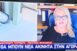 Στις ειδήσεις του star η γνωστή πολιτικός μηχανικός Αλεξάνδρα Τζουβάρα