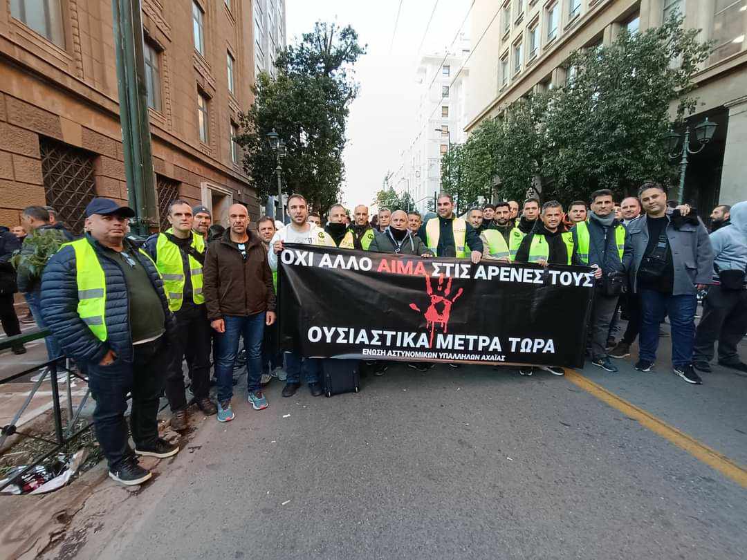 Αστυνομικοί της Αχαΐας στη συγκέντρωση ενστόλων στο κέντρο της Αθήνας (ΦΩΤΟ)