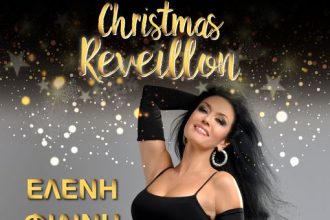 Παραμονή Χριστουγέννων στο Royal με την Ελένη Φιλίνη