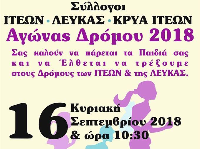 Πάτρα: Σήμερα Αγώνας Δρόμου