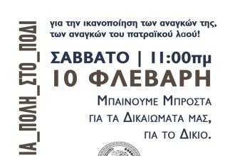 Η αφίσα της κινητοποίησης του Δήμου Πατρέων
