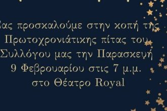 Ο Σύλλογος Δασκάλων και Νηπιαγωγών Πάτρας κόβει Βασιλόπιτα