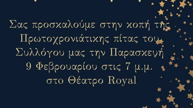 Ο Σύλλογος Δασκάλων και Νηπιαγωγών Πάτρας κόβει Βασιλόπιτα