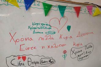 Πάτρα: Το πάρτυ - έκπληξη στην αγαπημένη τους δασκάλα! ΦΩΤΟ