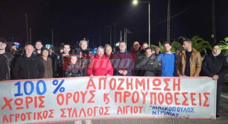 Αγροτικός Σύλλογος Αιγίου: Σε απόγνωση οι παραγωγοί