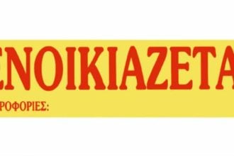 Πάτρα: Ενοικιάζεται κατάστημα