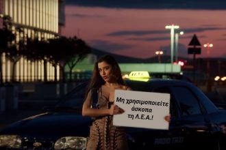 ΕΛ.ΑΣ: Μήνυμα με Μαρίνα Σάττι για την επιστροφή των εκδρομέων του τριημέρου!