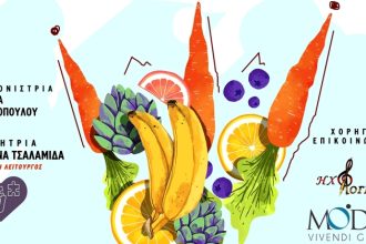 Ημερίδα "Ο ρόλος της διατροφής στην ανάπτυξη του παιδιού" από το Φωτεινό Αστέρι