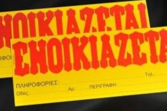 Πάτρα: Ενοικιάζεται δυάρι