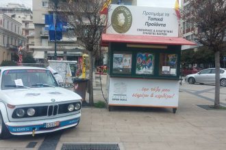 Σήμερα το επετειακό κυνήγι του Θησαυρού
