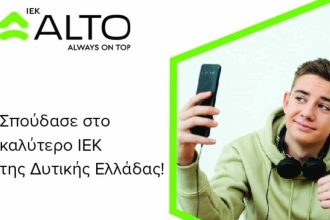 Σπουδές σε ΙΕΚ: Τι να προσέξεις στη επιλογή του κατάλληλου ΙΕΚ (ΣΑΕΚ)